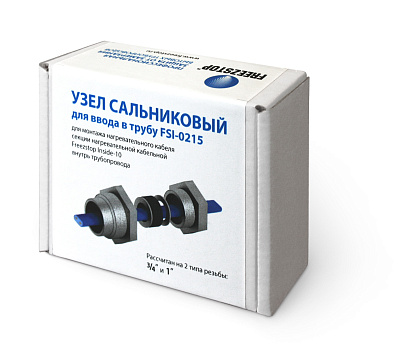 Узел сальниковый Freezstop FSI-0215 для ввода кабеля в трубу